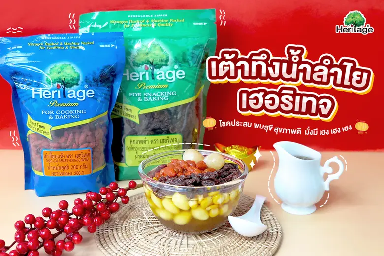 เมนูมงคลเพื่อสุขภาพ กินแล้วเฮงตลอดปี!