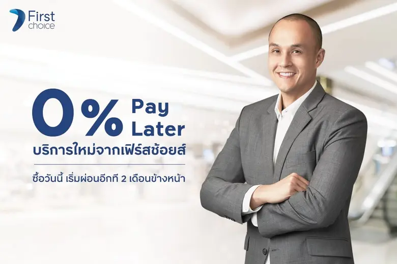 กรุงศรีเฟิร์สช้อยส์ นำโดย นายเกลนริชาร์ด ...