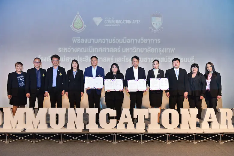 คณะนิเทศฯ ม.กรุงเทพ MoU เป็นพี่เลี้ยงทางวิชาการให้แก่โรงเรียนมัธยมศึกษา