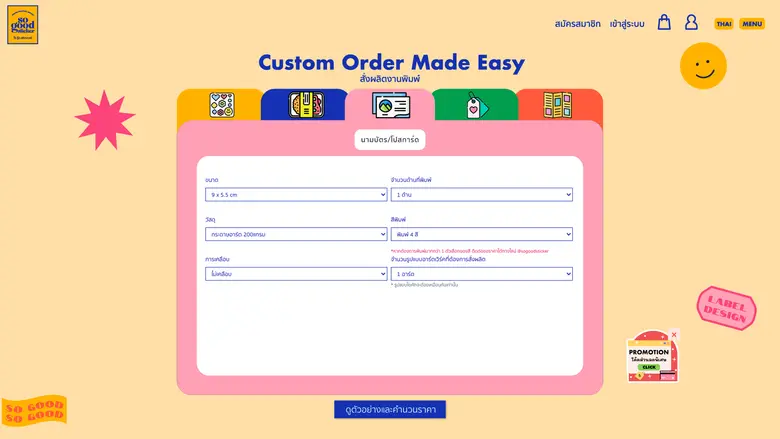 "โซกู๊ด สติ๊กเกอร์" เปิดตัว 4 งานใหม่ สั่งพิมพ์ออนไลน์ จบในเว็บเดียว