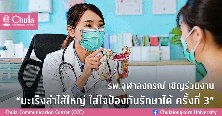 ศูนย์ความเป็นเลิศทางการแพทย์โรคมะเร็งครบว...