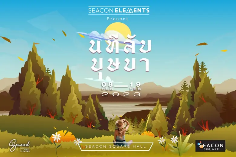 "ซีคอนสแควร์" จัดงาน "นทีลับบุษบา" เนรมิต...