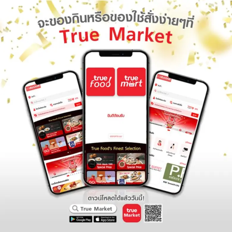 เริ่มก่อน ขายก่อน กำไรพุ่ง…ทรู สมาร์ต เมอร์ชันต์ พัฒนาฟีเจอร์ใหม่อย่างต่อเนื่อง ช่วยพ่อค้าแม่ค้า เพิ่มโอกาส สร้างยอดขาย ขยายแพลตฟอร์มบริการเดลิเวอรี่