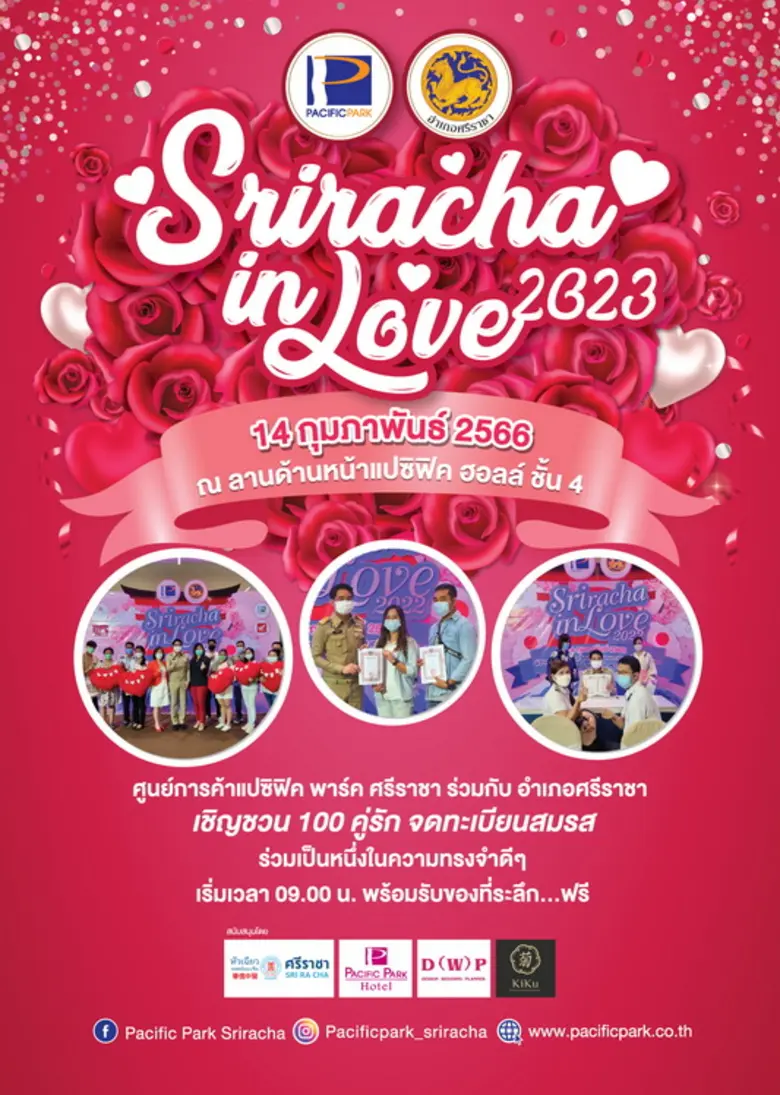 ศูนย์การค้าแปซิฟิค พาร์ค ศรีราชา ร่วมกับ ...