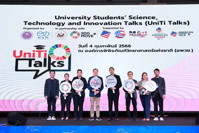 องค์การพิพิธภัณฑ์วิทยาศาสตร์แห่งชาติ (อพว...