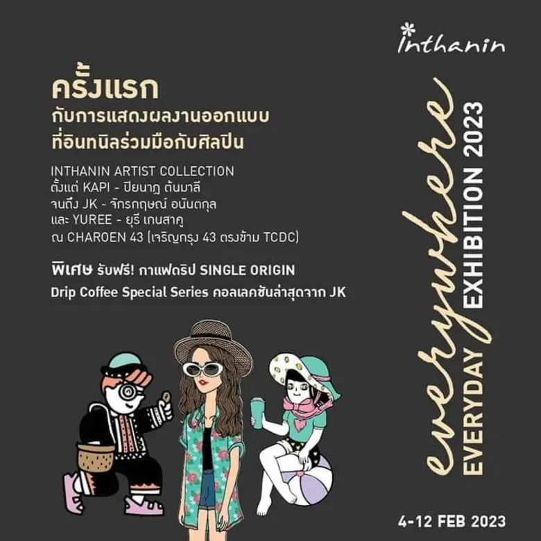ชมงานศิลป์-ฟินกับกาแฟดริปฟรี! ในงาน Everywhere Everyday : Inthanin Exhibition 2023