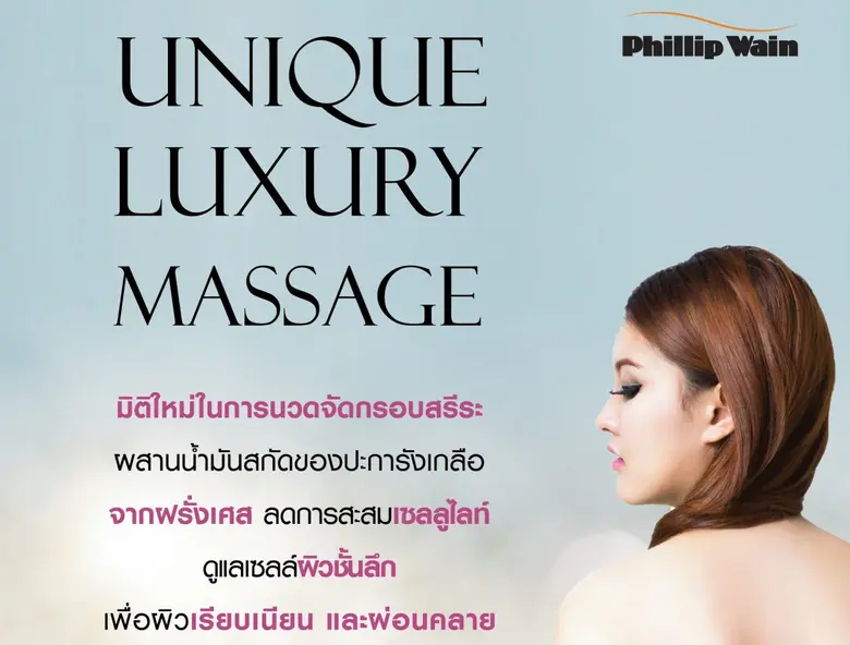 ฟิลิป เวน (Phillip Wain) คลับสุขภาพและควา...