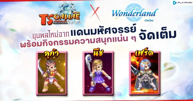 TS Online Mobile ผจญภัยป่วนมิติ กับปาโต้เ...