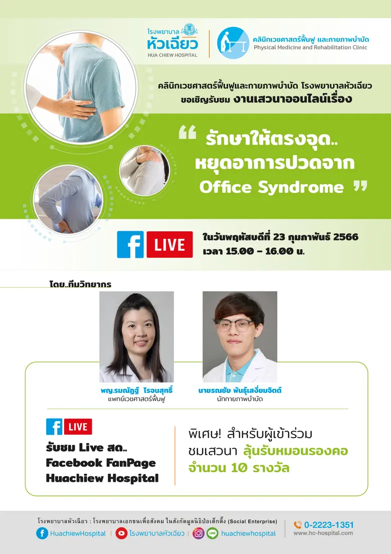 เคยไหม? นั่งทำงานนาน ๆ แล้วรู้สึกปวดหลัง ...