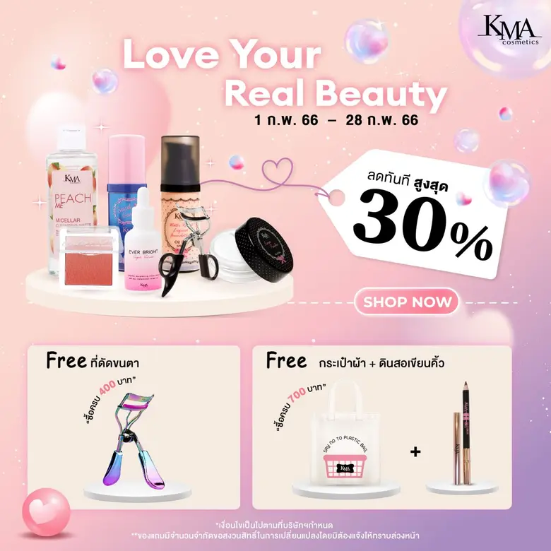 เครื่องสำอาง KMA (เคเอ็มเอ) ในความดูแลของ...