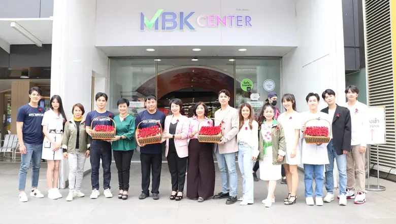 ศูนย์การค้าเอ็ม บี เค เซ็นเตอร์ สนับสนุนพ...