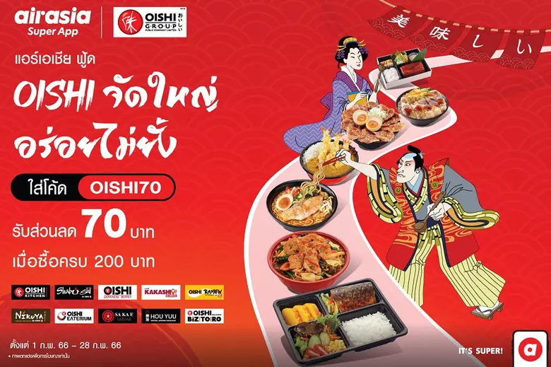 "โออิชิ" เจ้าตำรับอาหารญี่ปุ่น และร้านอาห...