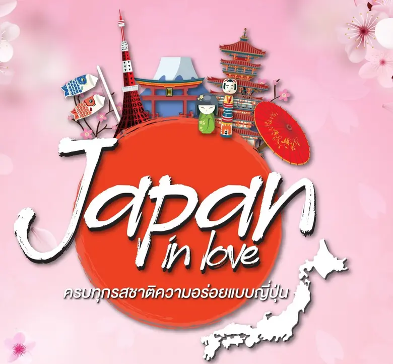 แม็คโคร จัดกิจกรรม 'Japan in Love ครบทุกร...