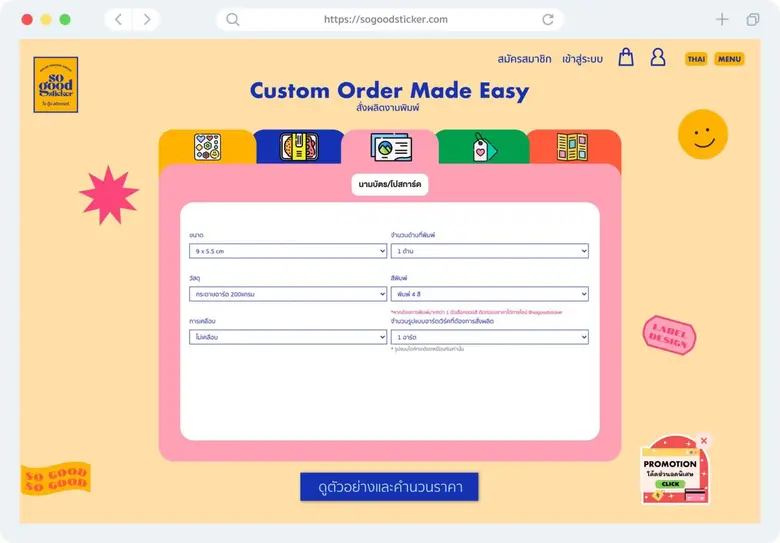 "โซกู๊ด สติ๊กเกอร์" แตกไลน์ธุรกิจเอาใจกลุ่ม SMEs