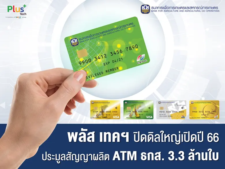 บริษัท พลัส เทค อินโนเวชั่น จำกัด (มหาชน)...