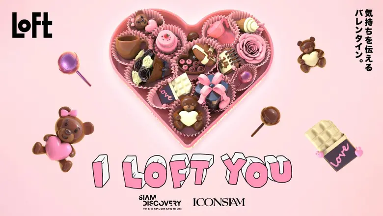 "ลอฟท์" ไลฟ์สไตล์ช้อปชื่อดังจากญี่ปุ่น ภา...