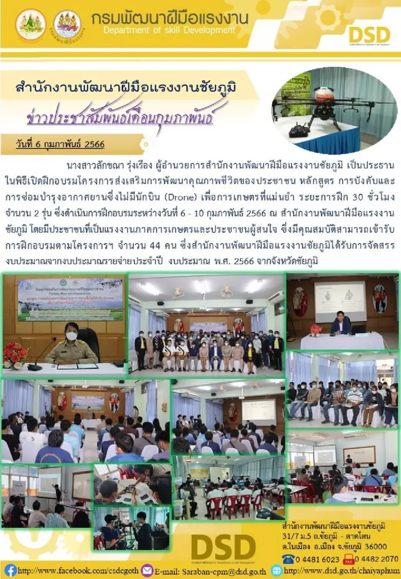 นางสาวลักขณา รุ่งเรือง ผู้อำนวยการสำนักงานพัฒนาฝีมื...