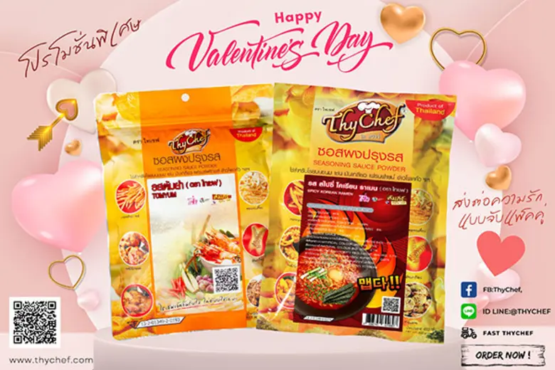 ไทเชฟ (ThyChef) ผู้นำด้านผงโรยอาหารและผงช...