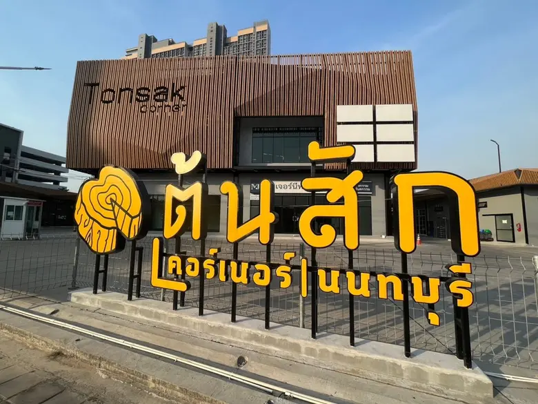 นายเสรี ตันชูเกียรติ (กลาง) ประธานกรรมการ...