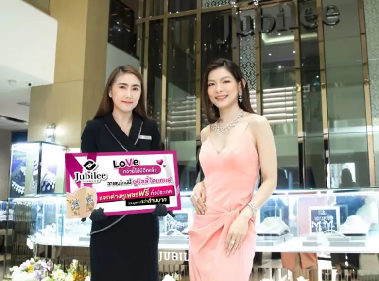 วาเลนไทน์ปีนี้ ยูบิลลี่ ไดมอนด์ ทุ่มงบกว่...