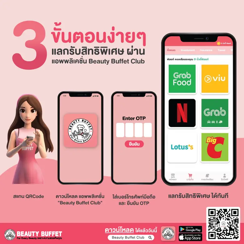 "Beauty Buffet Club" ครบจบทุกโปรโมชั่นในแอปฯ เดียว