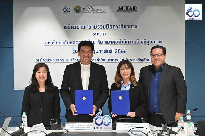 มหาวิทยาลัยหอการค้าไทย ร่วมกับสมาคมสำนักง...