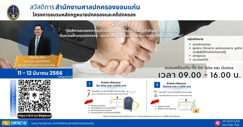 สวัสดิการสำนักงานศาลปกครองขอนแก่น ขอเชิญห...