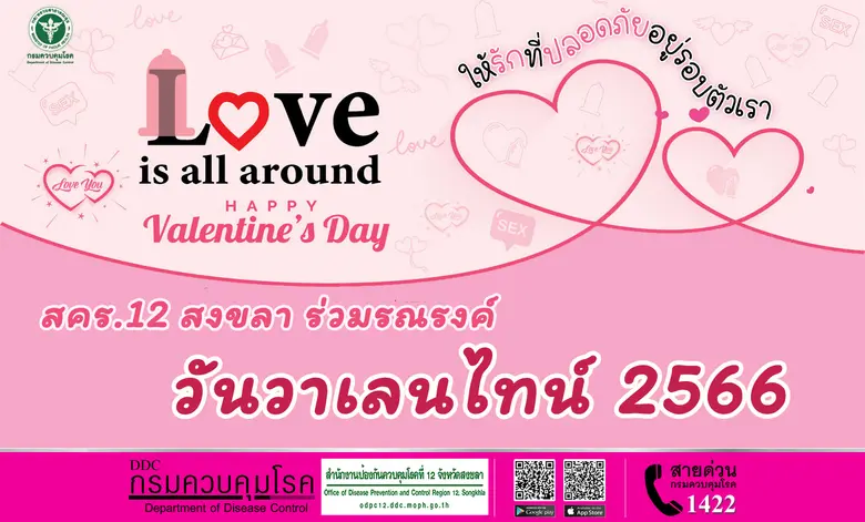 เนื่องในวันวาเลนไทน์ วันที่ 14 กุมภาพันธ์...