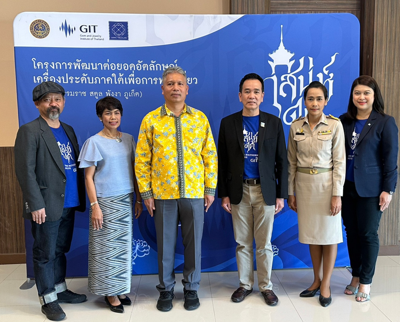 สถาบันวิจัยและพัฒนาอัญมณีและเครื่องประดับ...