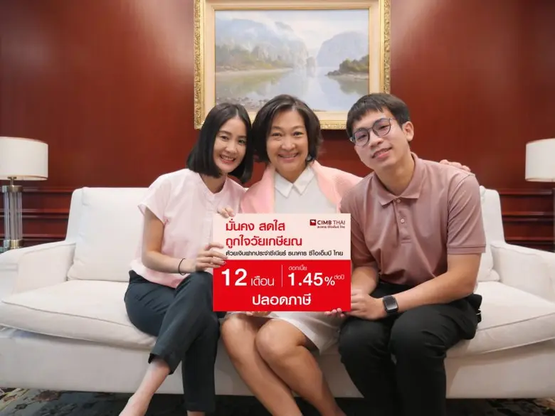 ธนาคาร ซีไอเอ็มบี ไทย เปิดแคมเปญเดือนแห่ง...