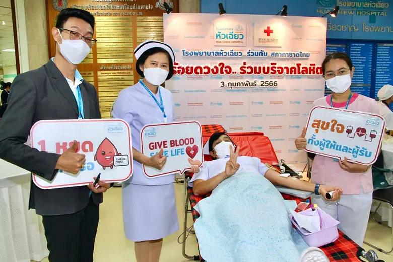 โรงพยาบาลหัวเฉียว ร่วมกับ สภากาชาดไทย รับ...