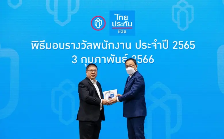 ไทยประกันชีวิตมอบรางวัลแก่บุคลากร ประจำปี 2565