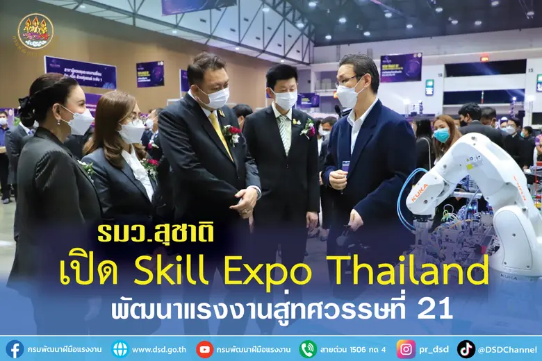 ก.แรงงาน เดินหน้าจัด Skill Expo Thailand ...