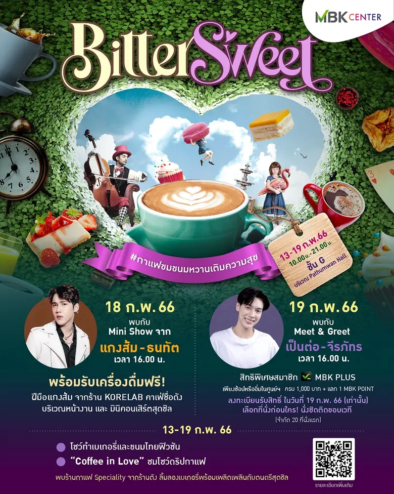 ศูนย์การค้าเอ็ม บี เค เซ็นเตอร์ จัดงาน Bi...