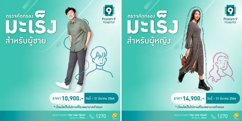 โรงพยาบาลพระรามเก้า ขอเชิญผู้รักสุขภาพทุก...