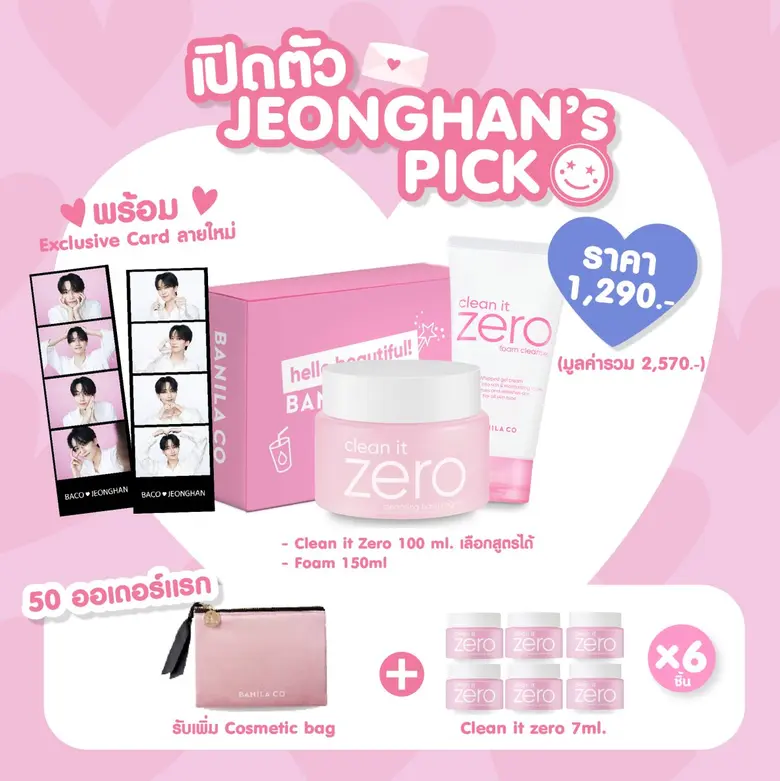 วาเลนไทน์นี้จะไม่เหงาอีกต่อไป BANILA CO ชวนมาร่วมกิจกรรมสุดพิเศษ Be My Valentine แวะมาถ่ายรูปกับบูธ JEONGHAN ที่ ร้านบานิลา โค สาขาเซ็นทรัลเวิลด์