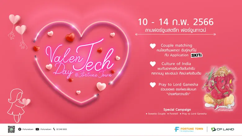 ต้อนรับวันแห่งความรัก ฟอร์จูนทาวน์ ผนึกกำ...