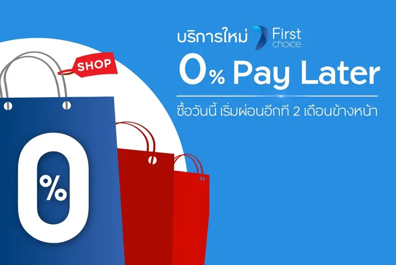 กรุงศรีเฟิร์สช้อยส์ รุกตลาดสินเชื่อเพื่อก...