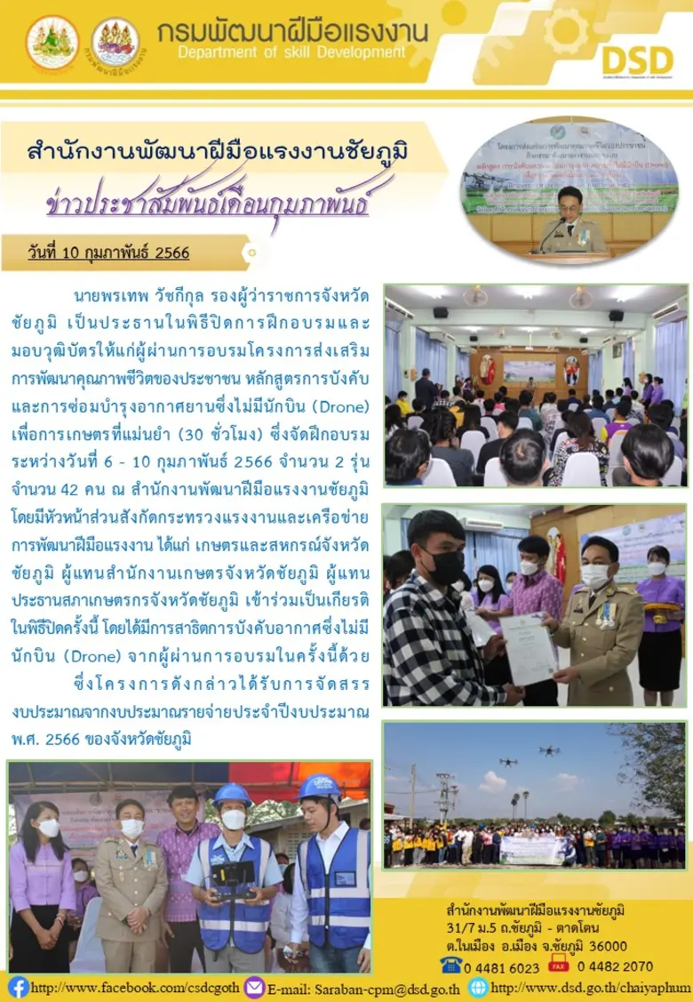 นายพรเทพ วัชกีกุล รองผู้ว่าราชการจังหวัดช...