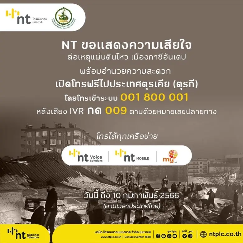 บริษัท โทรคมนาคมแห่งชาติ จำกัด (มหาชน) หร...
