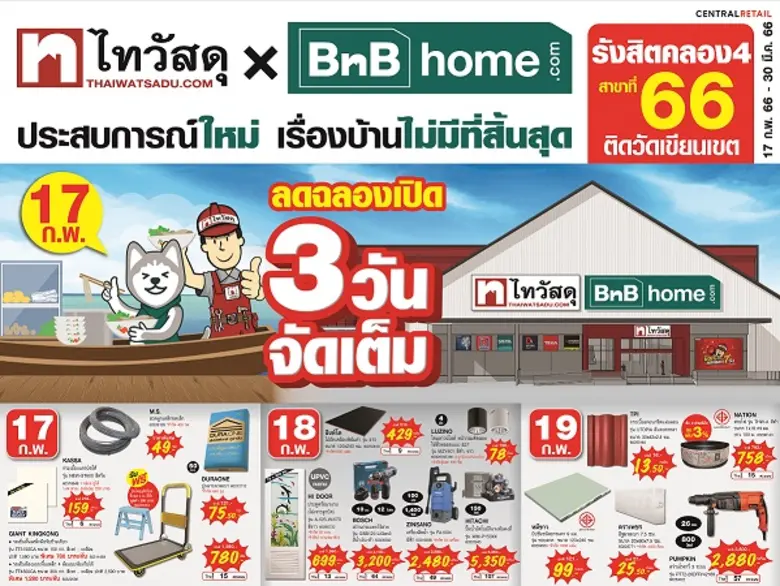 โปรเด็ดโปรปัง เพื่อชาวรังสิต "ไทวัสดุ x บีเอ็นบี โฮม สาขารังสิตคลอง 4" ฉลองเปิดสาขาใหม่ แจกคูปองเงินสด 500 บาท!! พุ่งตัวด่วน 17 - 19 กุมภาฯ นี้
