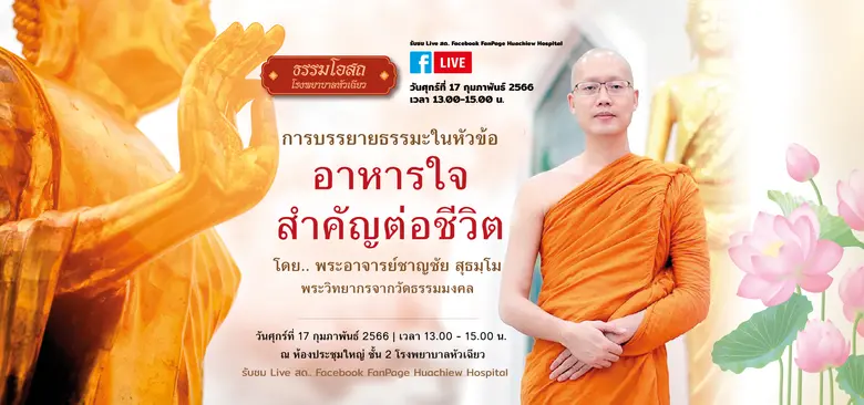 โรงพยาบาลหัวเฉียวเล็งเห็นความสำคัญของการน...