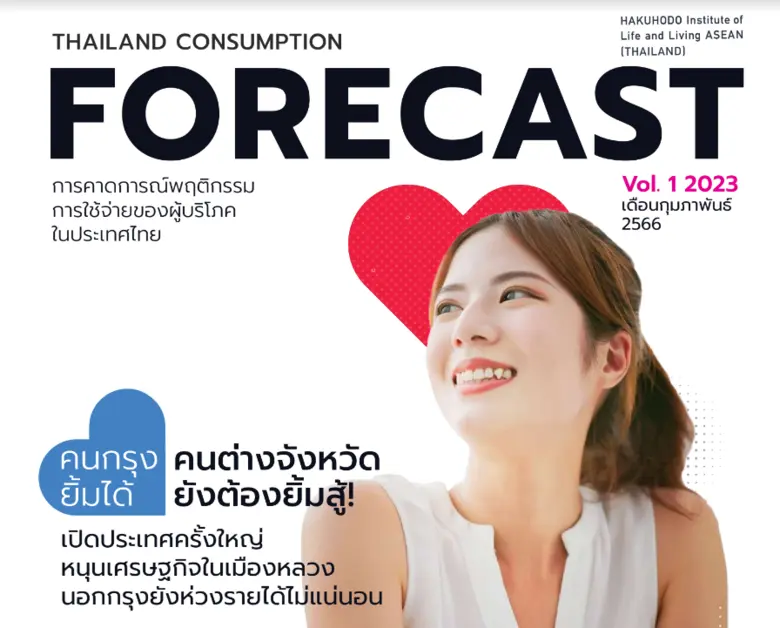 หลังเปิดประเทศเต็มรูปแบบ ทำเม็ดเงินไหลเข้...