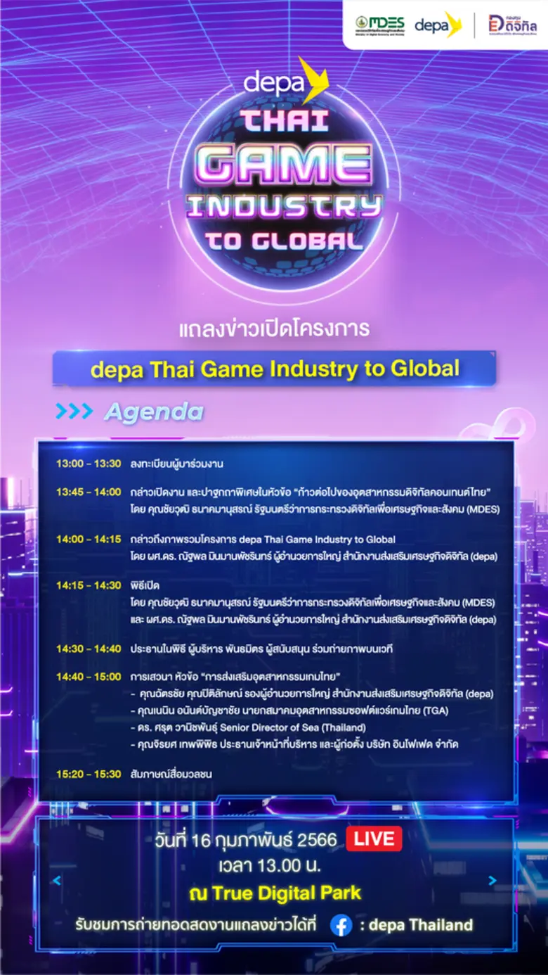 ดีป้า เตรียมจัดงาน depa THAI GAME INDUSTRY TO GLOBAL ส่งเสริมคนรุ่นใหม่ต่อยอดการสร้างอาชีพ พร้อมยกระดับอุตสาหกรรมเกมไทยสู่สากล