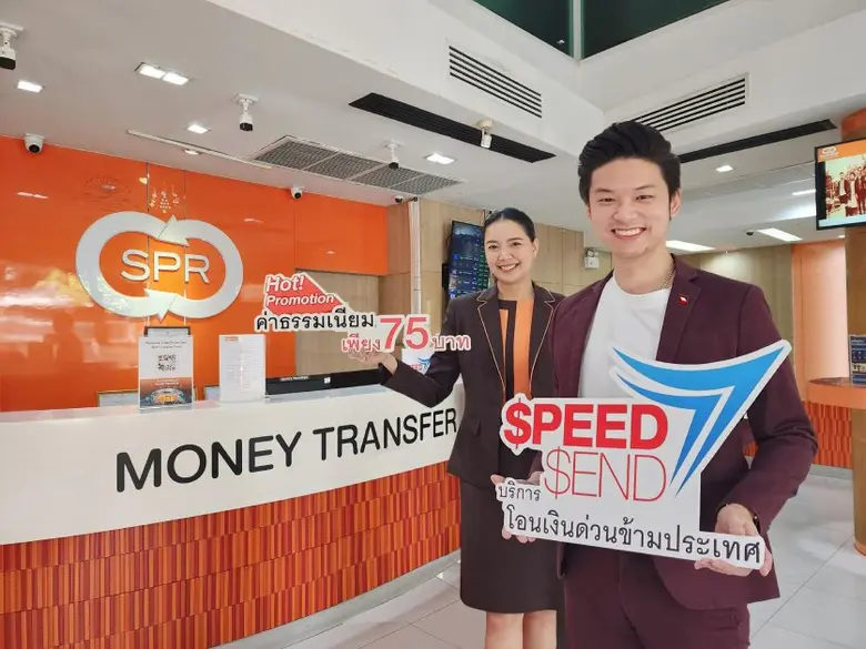 SpeedSend บริการโอนด่วนเงินระหว่างประเทศข...