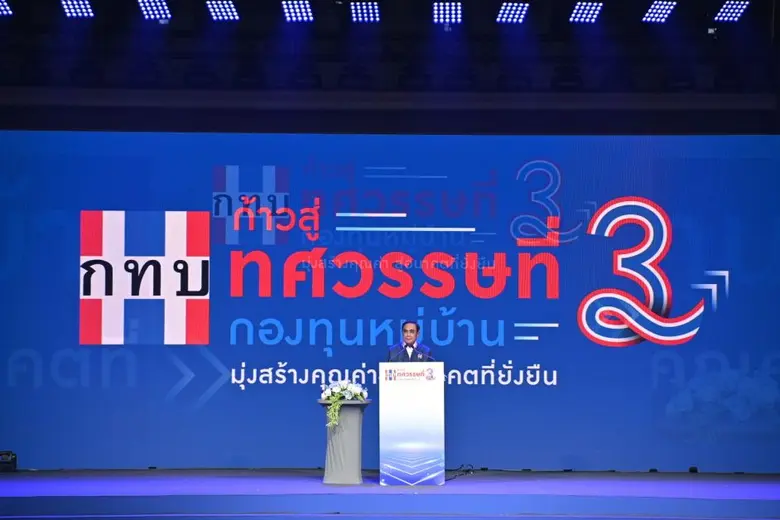 นายกฯ เปิดงาน "ก้าวสู่ทศวรรษที่ 3 กองทุนหมู่บ้านและชุมชนเมือง" ชื่นชมการดำเนินงาน ของสมาชิก ยืนยันพร้อมผลักดันเศรษฐกิจฐานราก เพื่อสร้างชาติที่มั่นคงยั่งยืนร่วมกัน