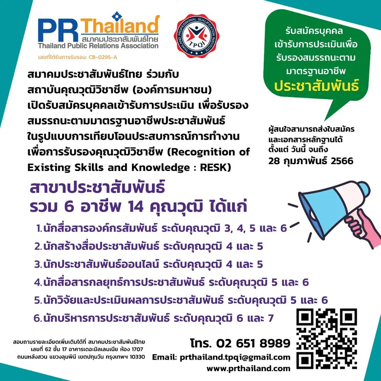 ผู้ช่วยศาสตราจารย์ ดร. พจน์ ใจชาญสุขกิจ น...
