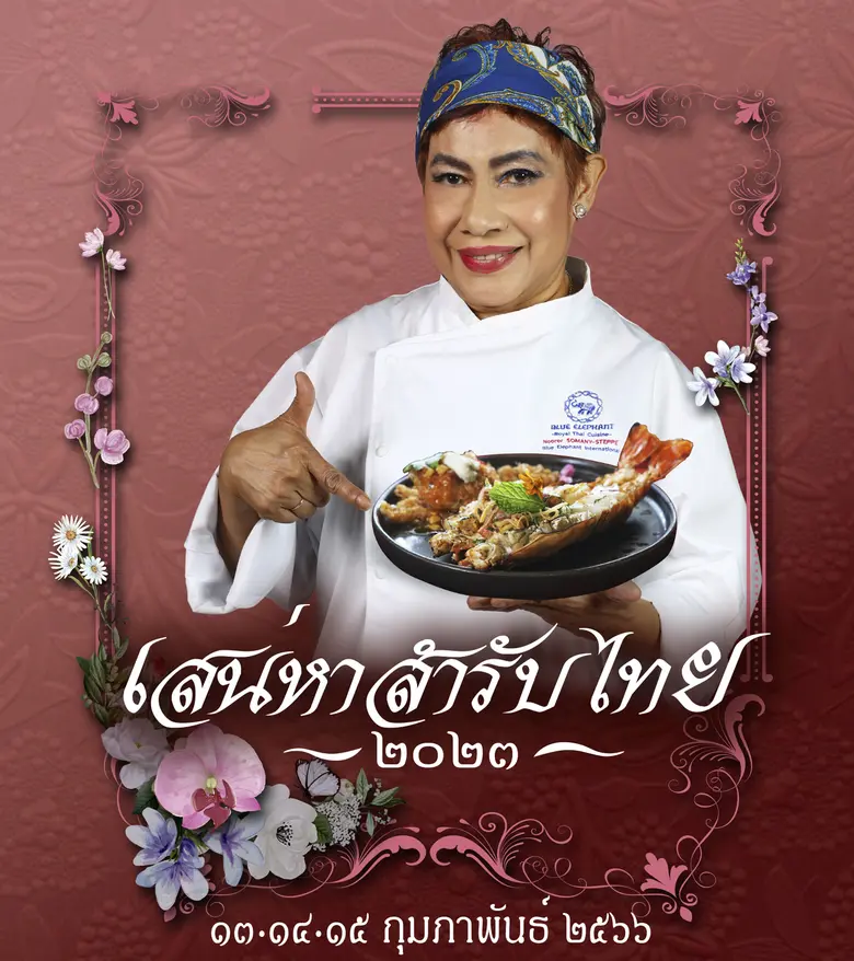 วาเลนไทน์นี้ ร่วมปรุงรสปรุงรักไปกับ "เสน่...