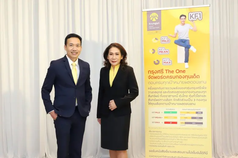 กรุงศรี นำโดย วิน พรหมแพทย์ ผู้ช่วยกรรมกา...