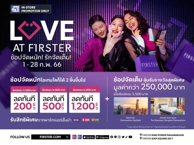 FIRSTER (เฟิร์สเตอร์) มัลติแพลตฟอร์มแห่งก...